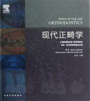 现代正畸学
