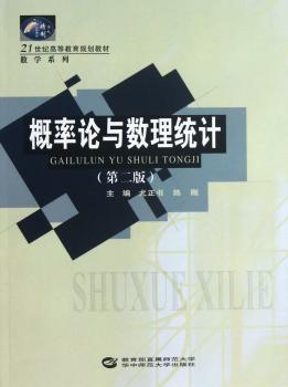 概率论与数理统计