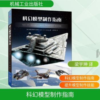 科幻模型制作指南