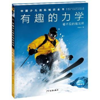 有趣的力学:看不见的魔法师