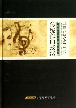 传统作曲技法
