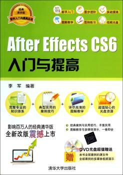 Auter Effects CS6入门与提高-经典清华版