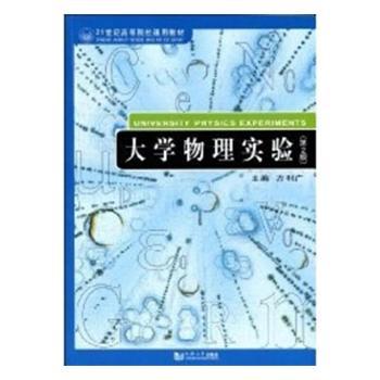 大学物理实验