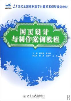 网页设计与制作案例教程