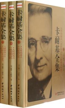 卡耐基全集-全三册