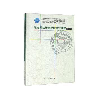 城市园林绿地规划设计原理