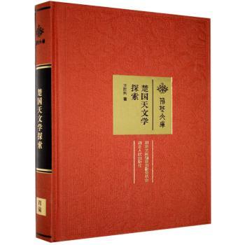 楚国天文学探索
