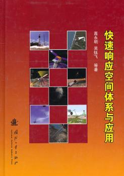快速响应空间体系与应用