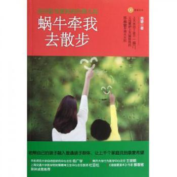 蜗牛牵我去散步