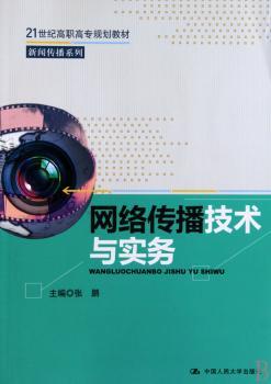 网络传播技术与实务