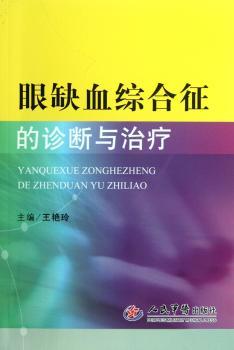 眼缺血综合征的诊断与治疗