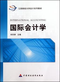 国际会计学