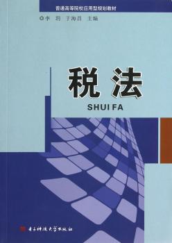 税法