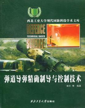 制导与控制技术