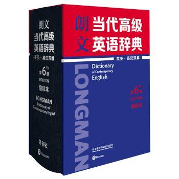 朗文当代高级英语辞典:英英·英汉双解