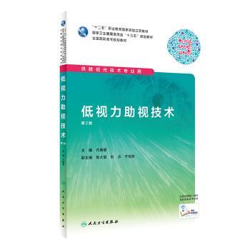 低视力助视技术