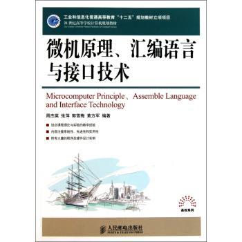 微机原理、汇编语言与接口技术