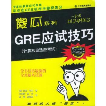 GRE应试技巧:计算机自适应考试