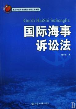 国际海事诉讼法