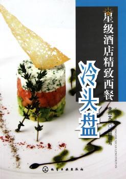 冷头盘