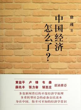 中国经济怎么了?