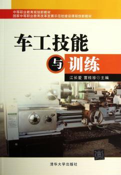 车工技能与训练