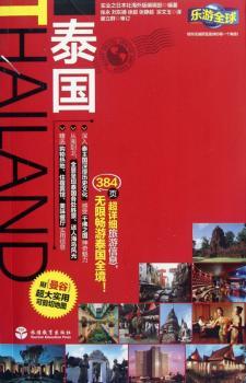 泰国-乐游