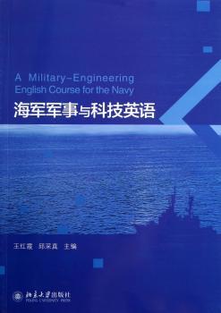 海军军事与科技英语