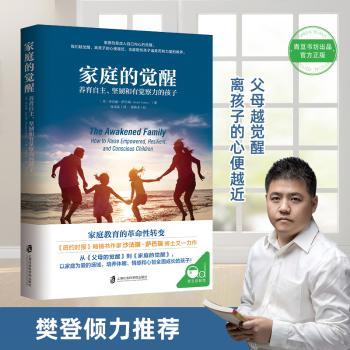 家庭的觉醒:养育自主、坚韧和有觉察力的孩子:how to raise empowered, resilient, and conscious children