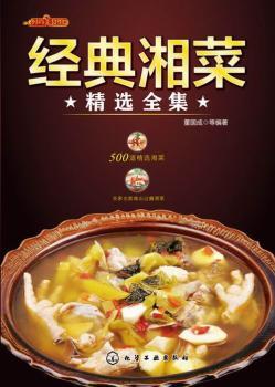 经典湘菜全集