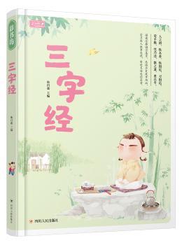 三字经