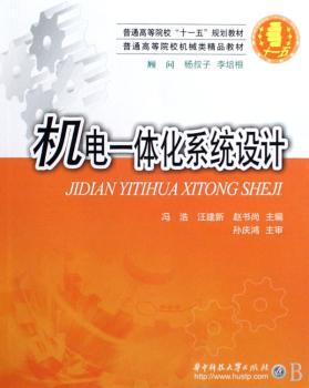 机电一体化系统设计
