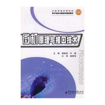微机原理与接口技术