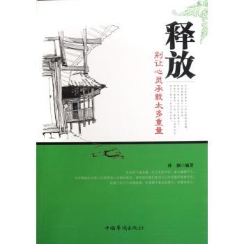 释放:别让心灵承载太多重量
