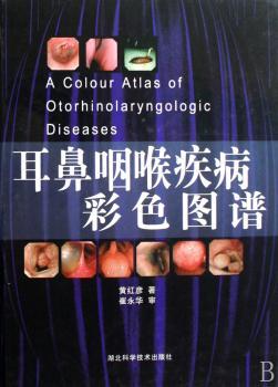 耳鼻咽喉疾病彩色图谱(精装)
