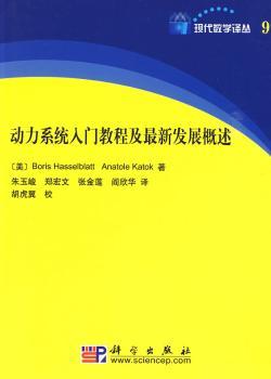 动力系统入门教程及概述-9