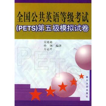 全国公共英语等级考试第五级模拟试卷