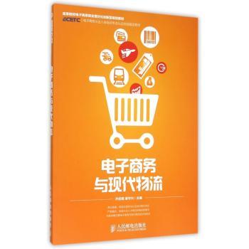 电子商务与现代物流