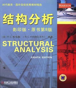 结构分析