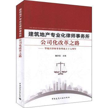 建筑地产专业化律师事务所公司化改革之路:华瑞兴律师事务所成立十七周年