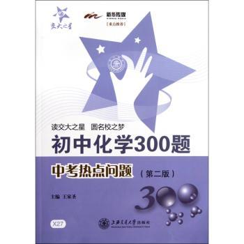 中考热点问题-初中化学300题