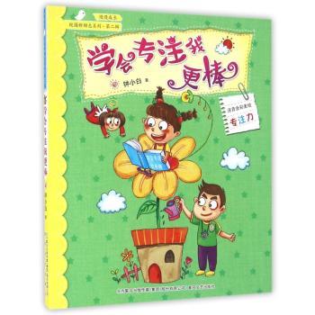 学会专注我更棒