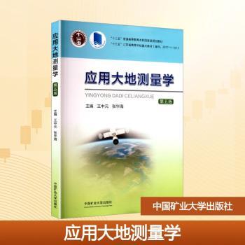 应用大地测量学