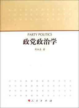 政党政治学