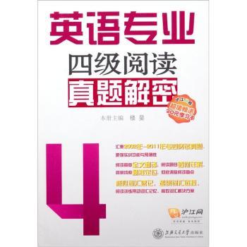 英语专业四级阅读真题解读-赠送20元学习卡