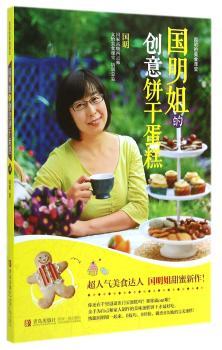 国明姐的创意饼干蛋糕