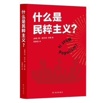 什么是民粹主义