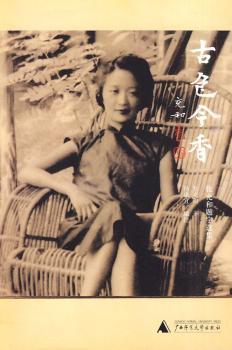 古色今香
