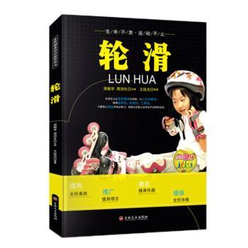 轮滑
