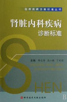 肾脏内科疾病诊断标准